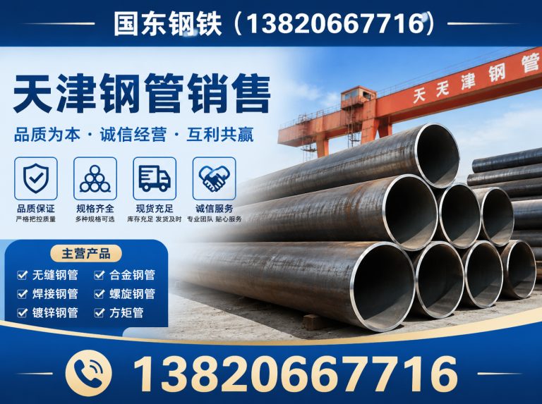 津南区钢管供应商展示图